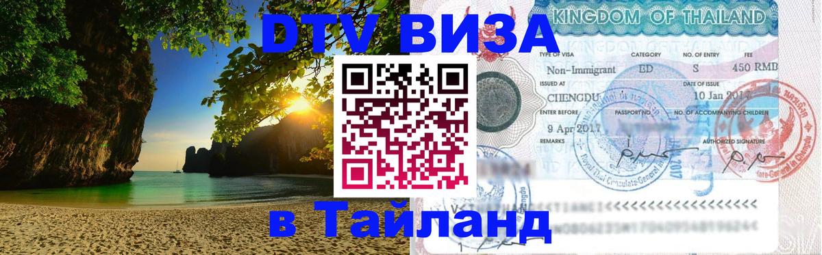 Оформление DTV визы под ключ: стоимость и тарифы, только загранпаспорт - Березники  18.11.2025 